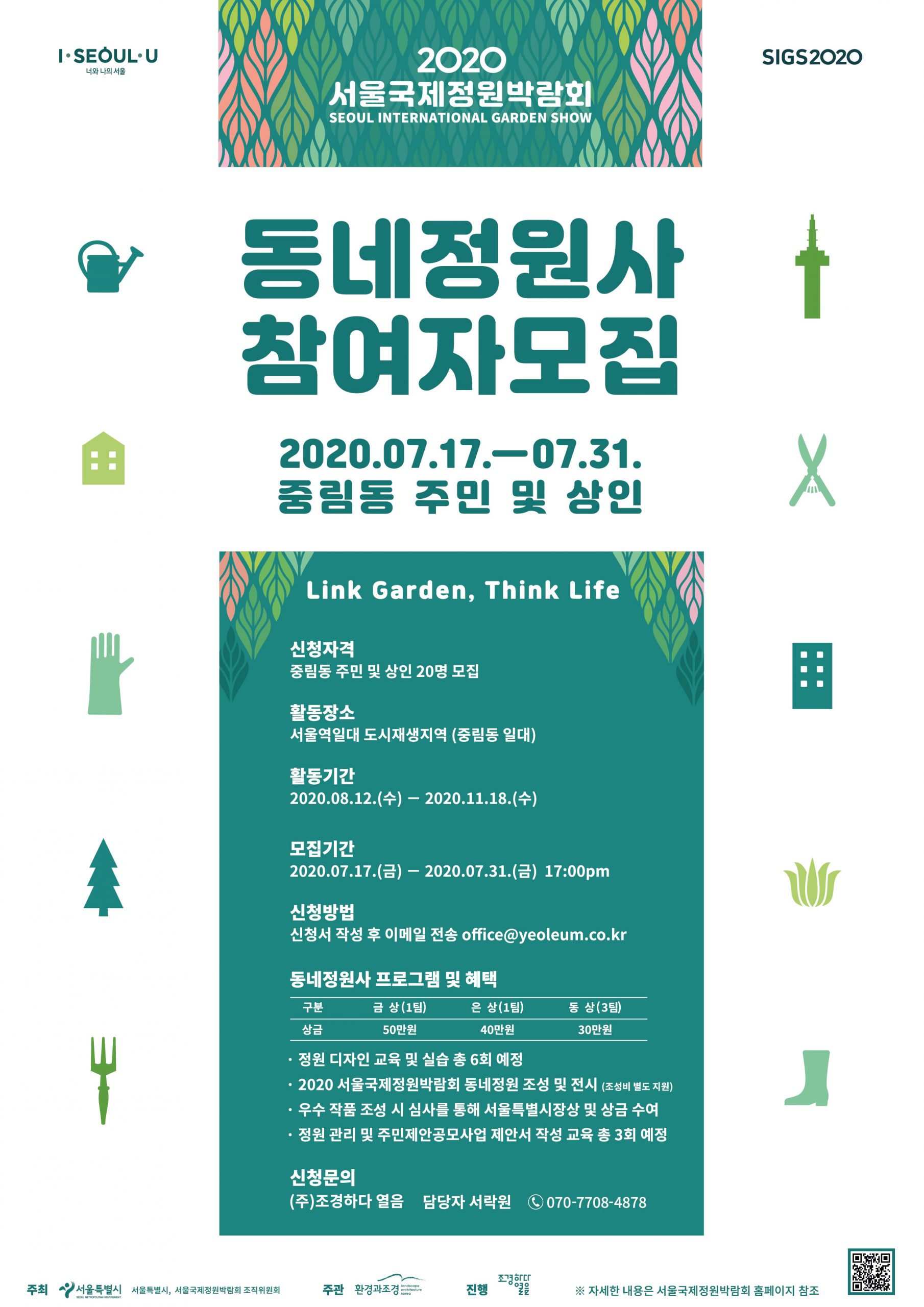 [최종]동네정원사-모집-포스터