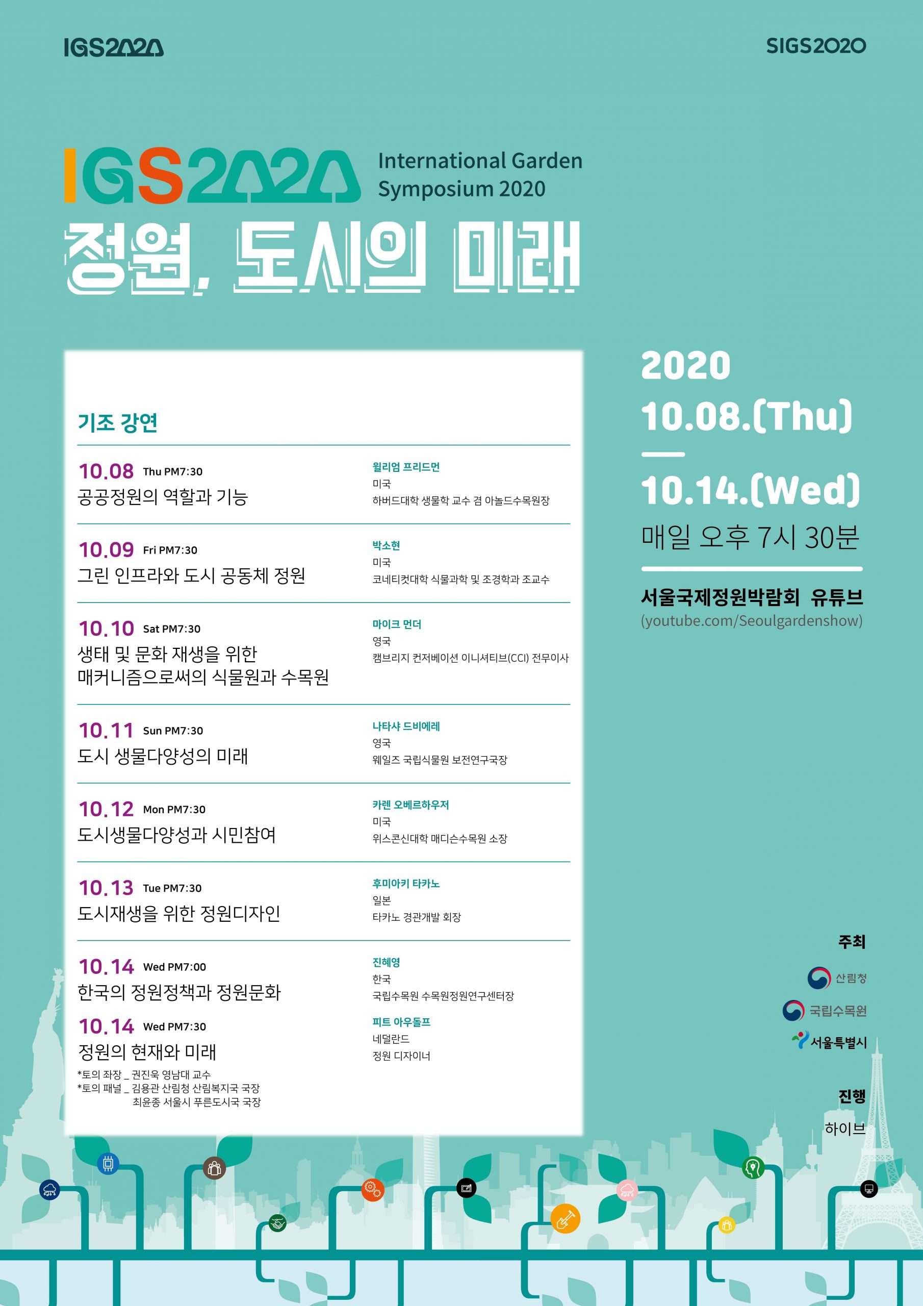 국제정원심포지움 포스터(0915)_03