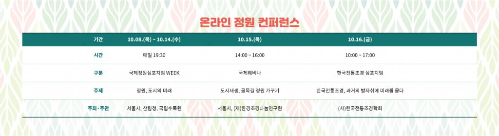 2020서울국제정원박람회_온라인프로그램1