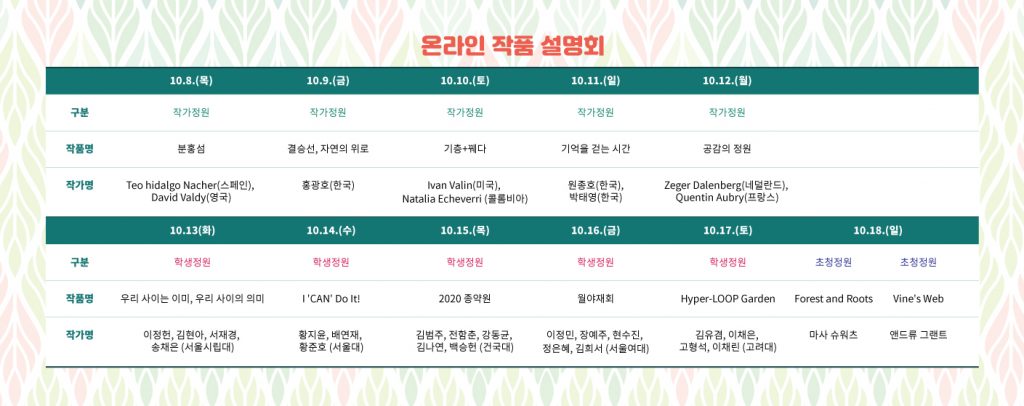 2020서울국제정원박람회_온라인프로그램3