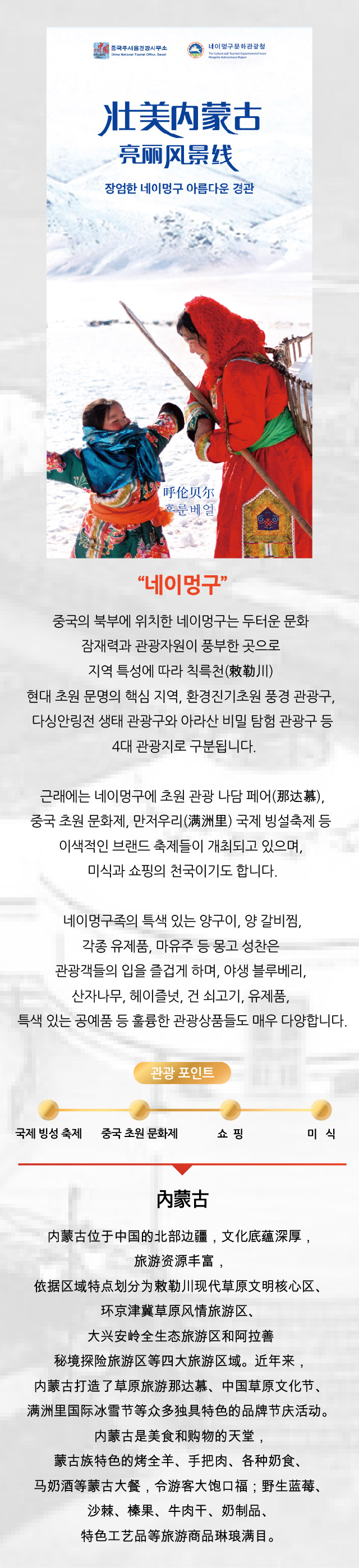 네이멍구