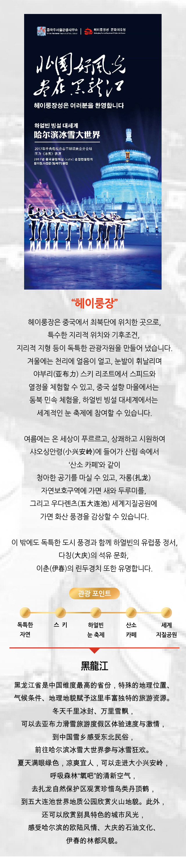 헤이룽장