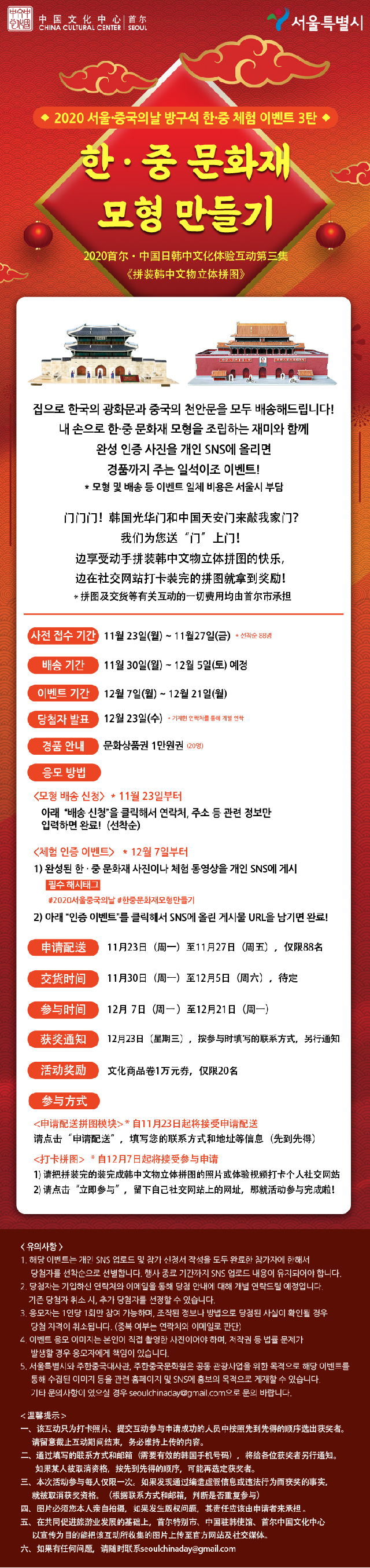 한중-문화재-모형물만들기-이벤트_모바일