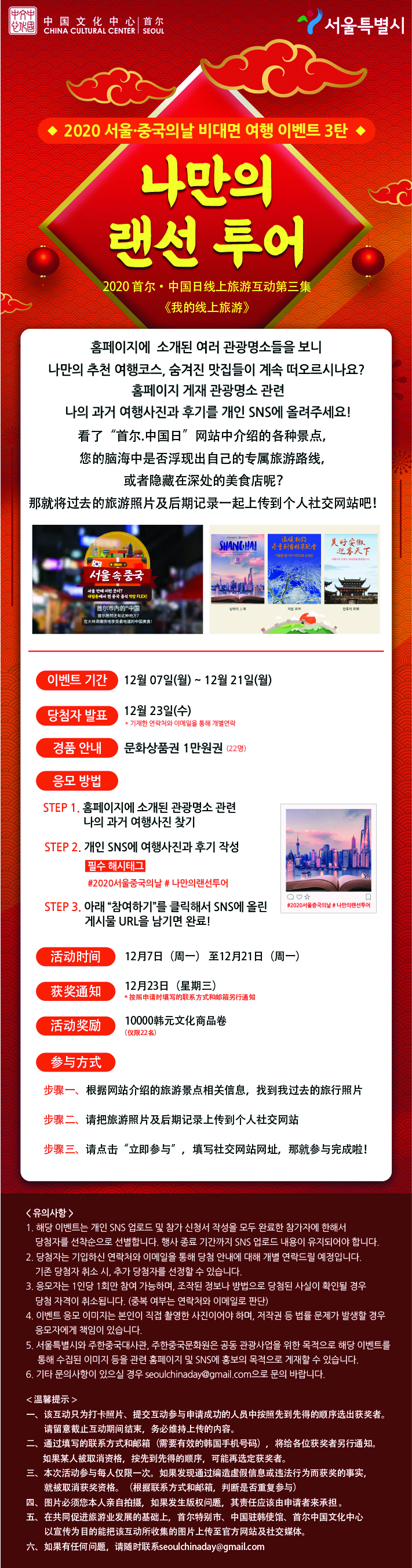 나만의 랜선 투어 이벤트