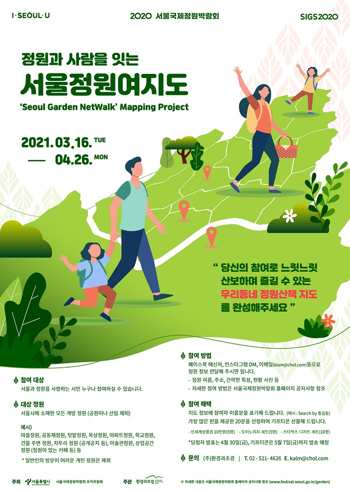 서울정원여지도_(웹용)_수정