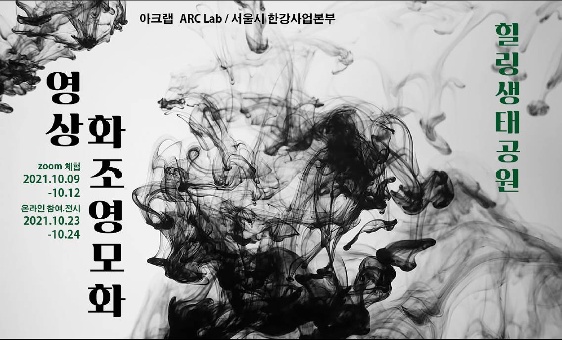 힐링 생태공원 : 영상 화조영모화