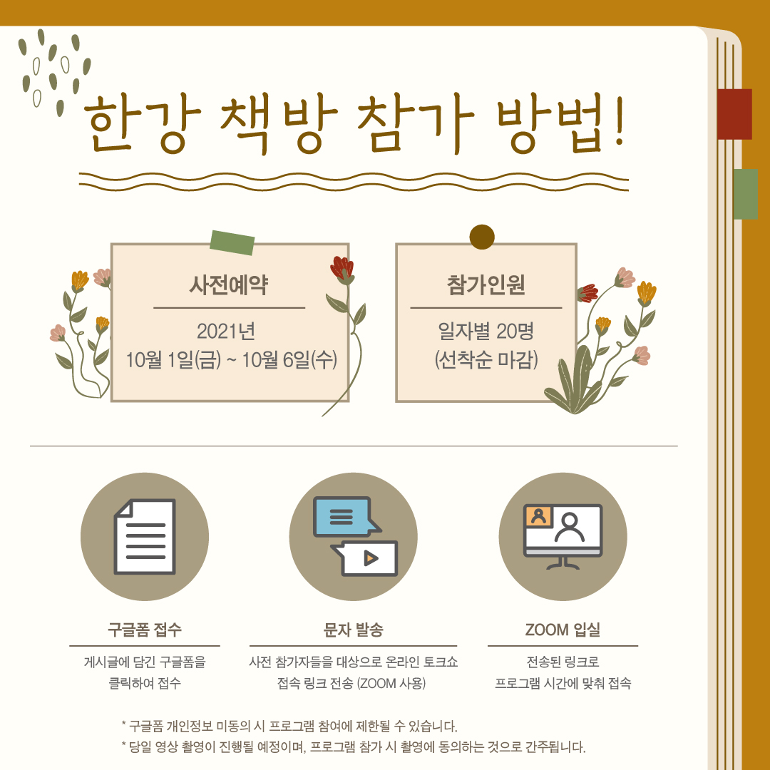 한강 책방 카드뉴스 1차_(3)