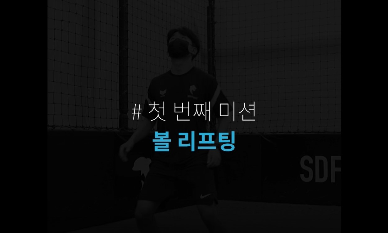 한강 스포츠 챌린지_첫번째 미션