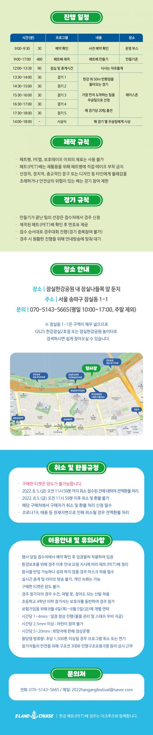 여름_한강페트경주웹페이지3