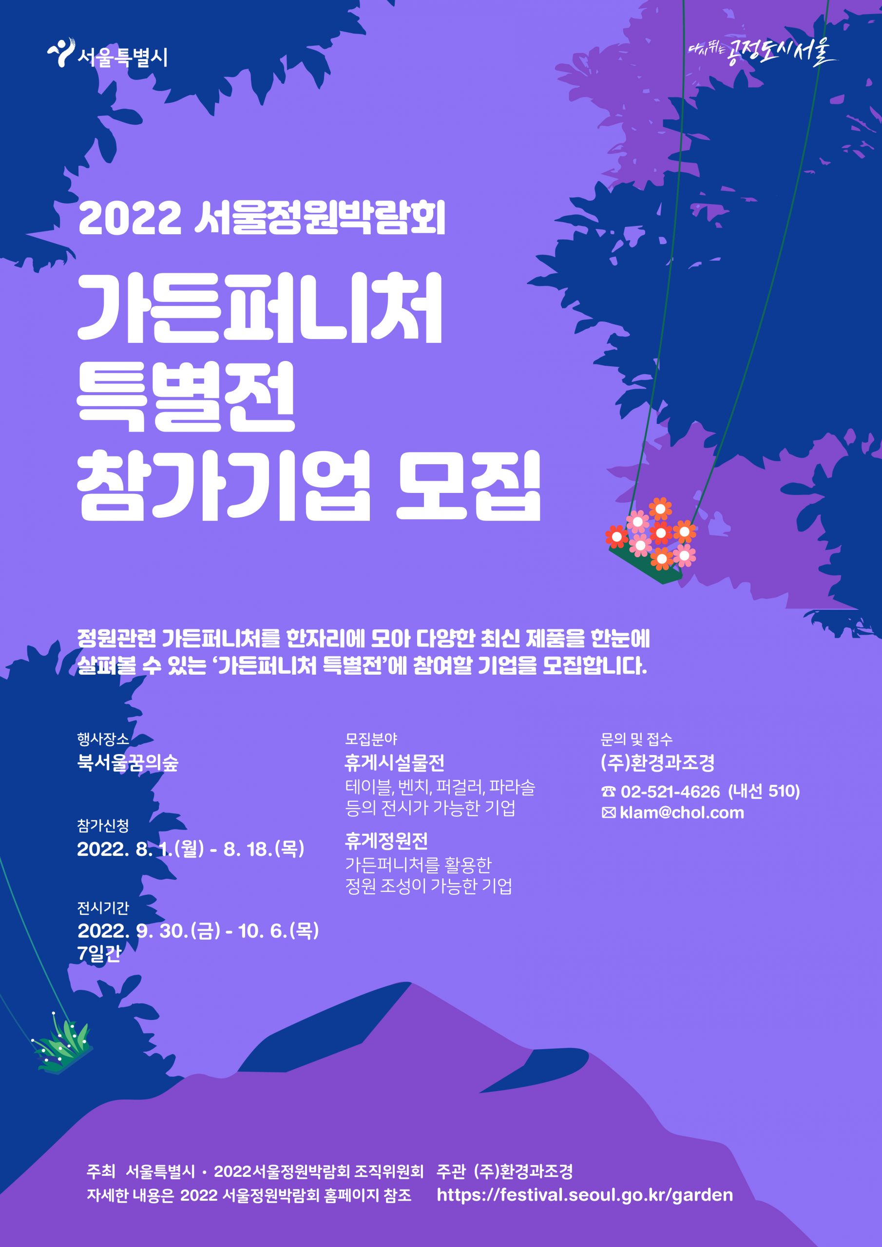 가든퍼니처 포스터_JPGE