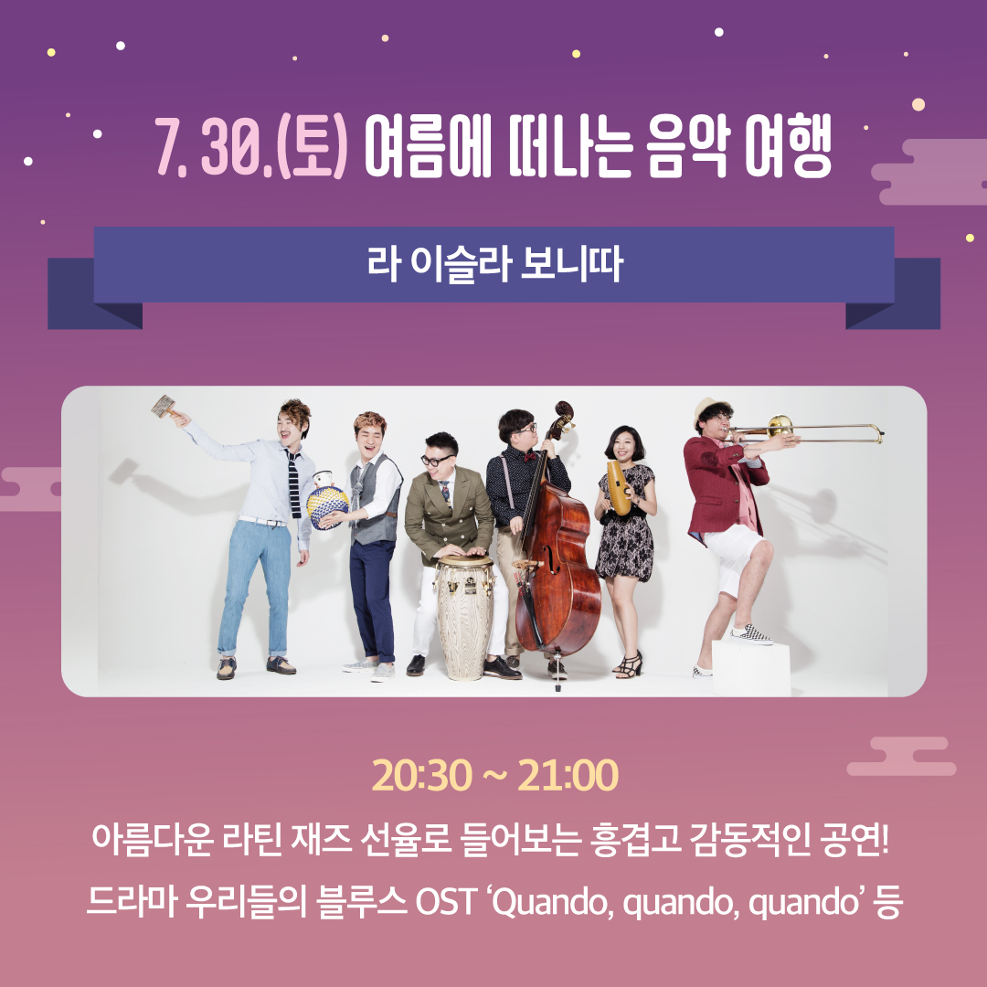 썸머뮤직피크닉 라인업안내 (4)