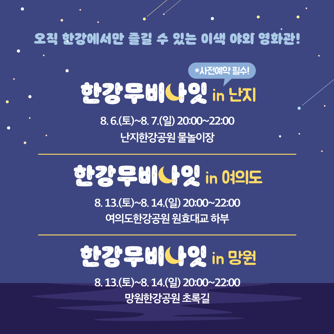 한강무비나잇 영화 라인업 카드뉴스 (2)