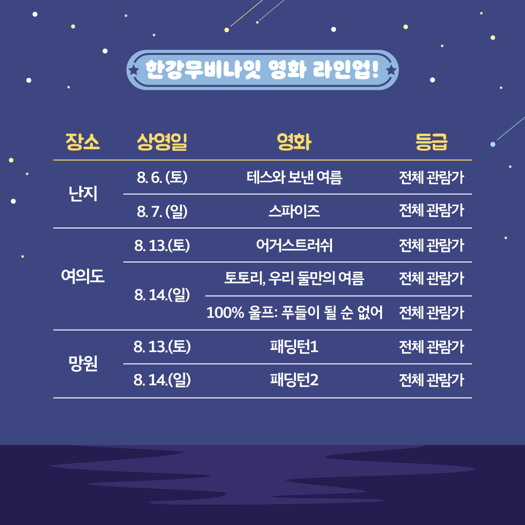 한강무비나잇 영화 라인업 카드뉴스 (6)