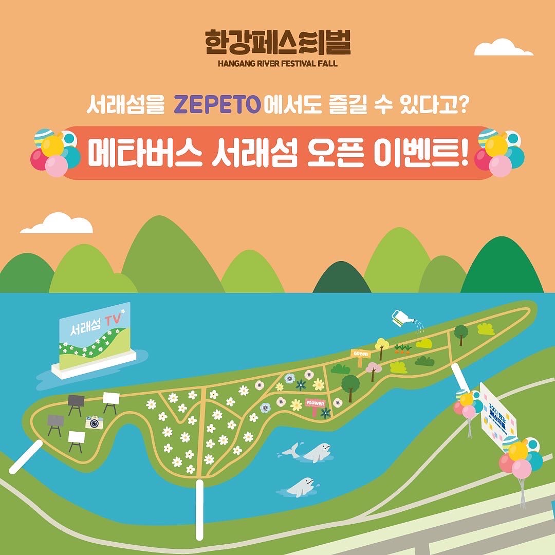 <메타버스 서래섬> 오픈 이벤트!