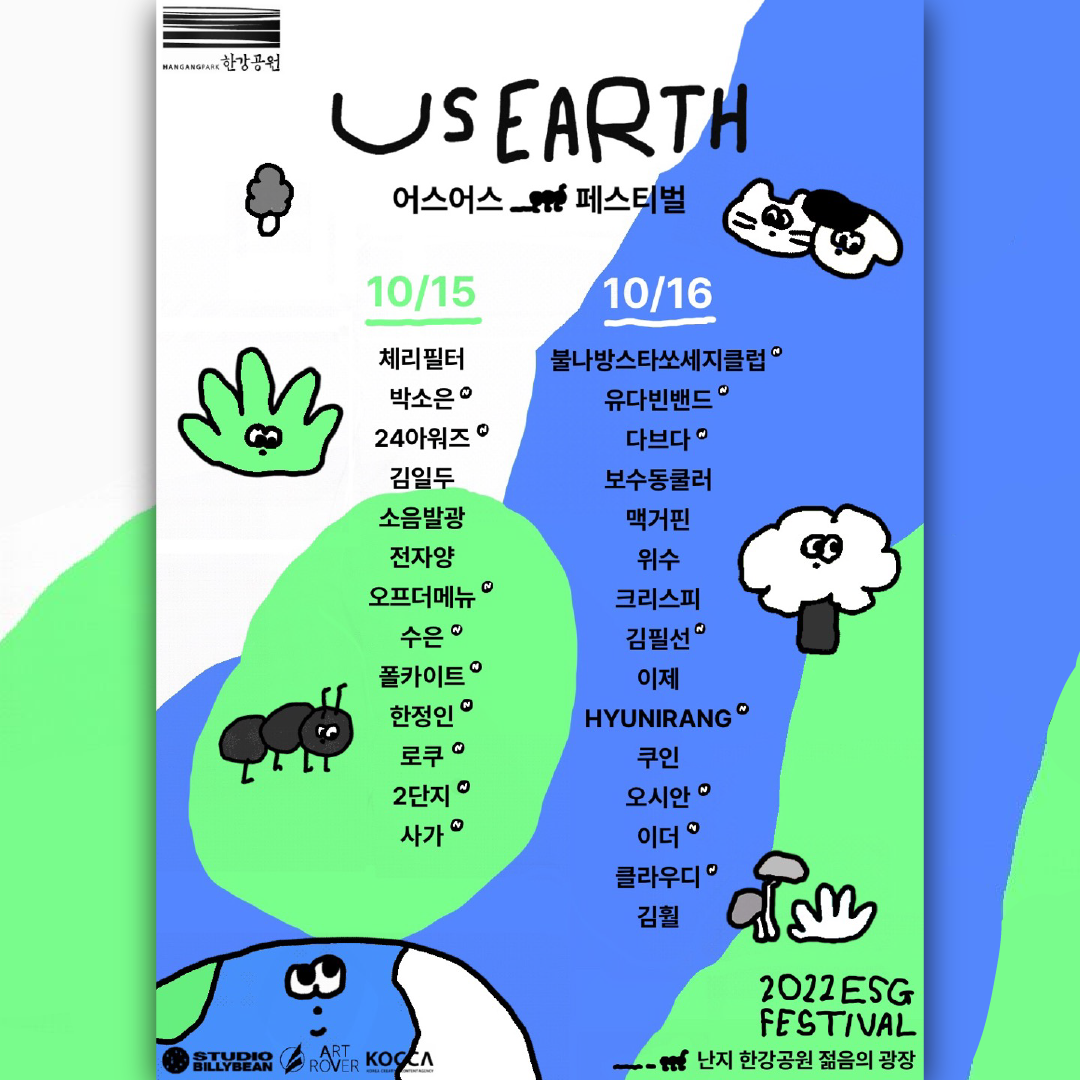 최종 라인업 포스터