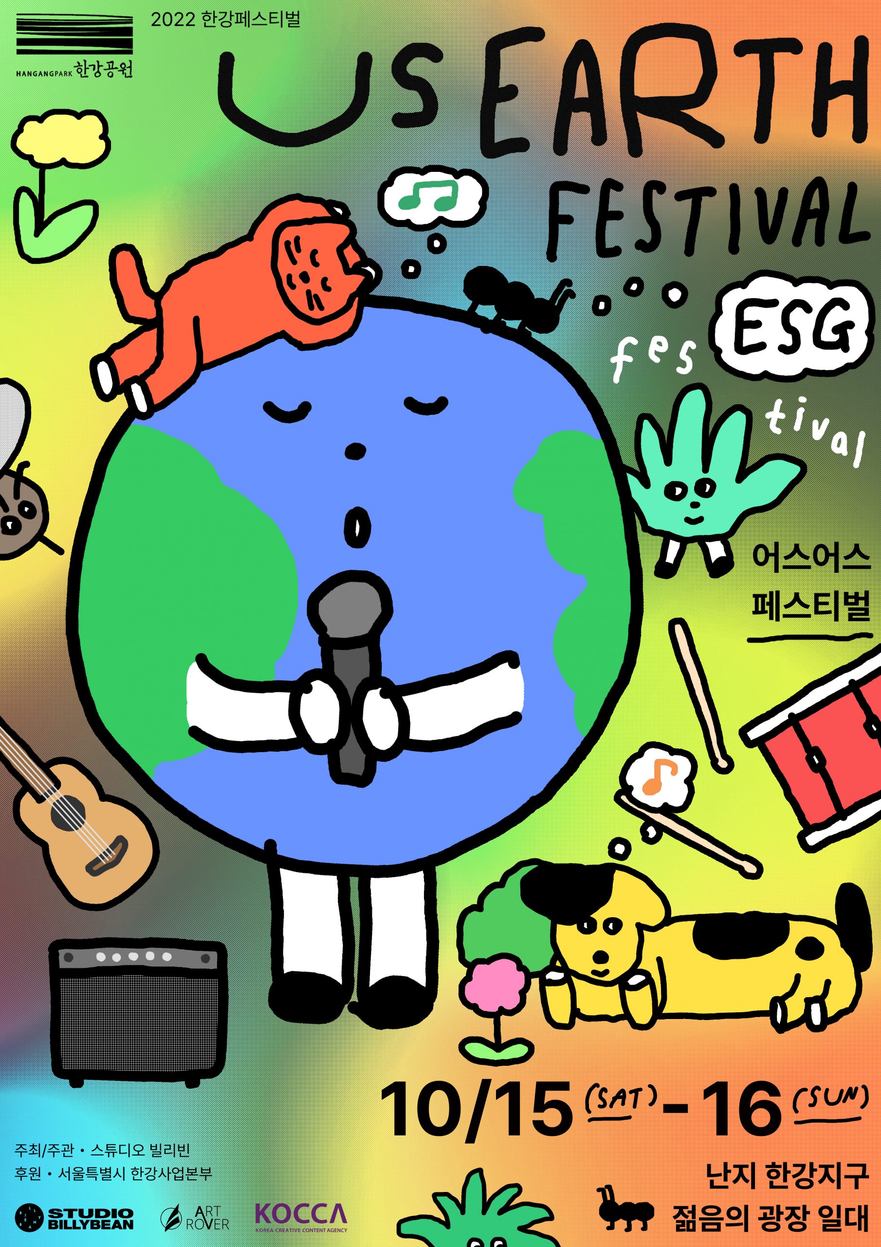 어스어스페스티벌_최종포스터