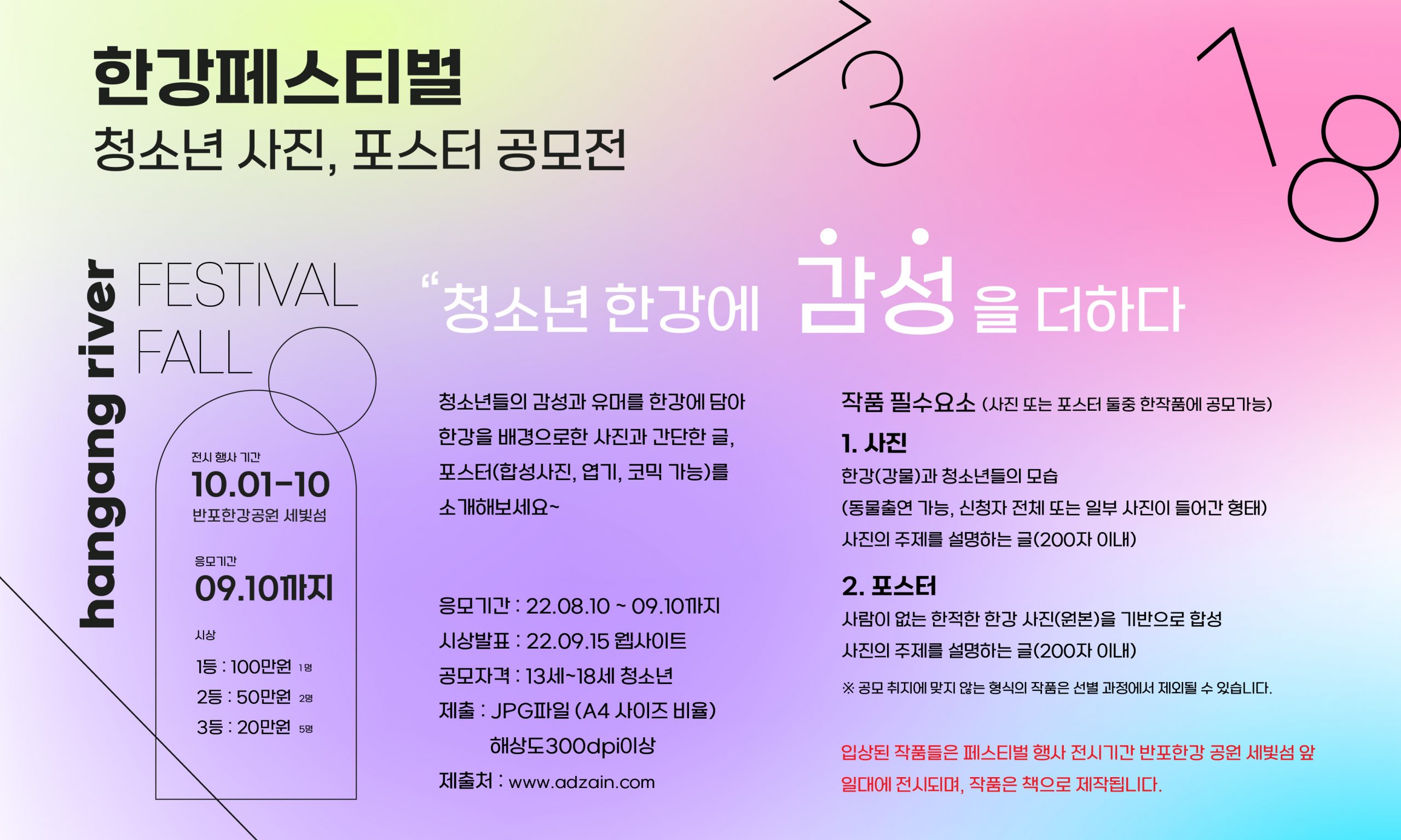 220727_한강페스티벌_공모전_대지 1 사본