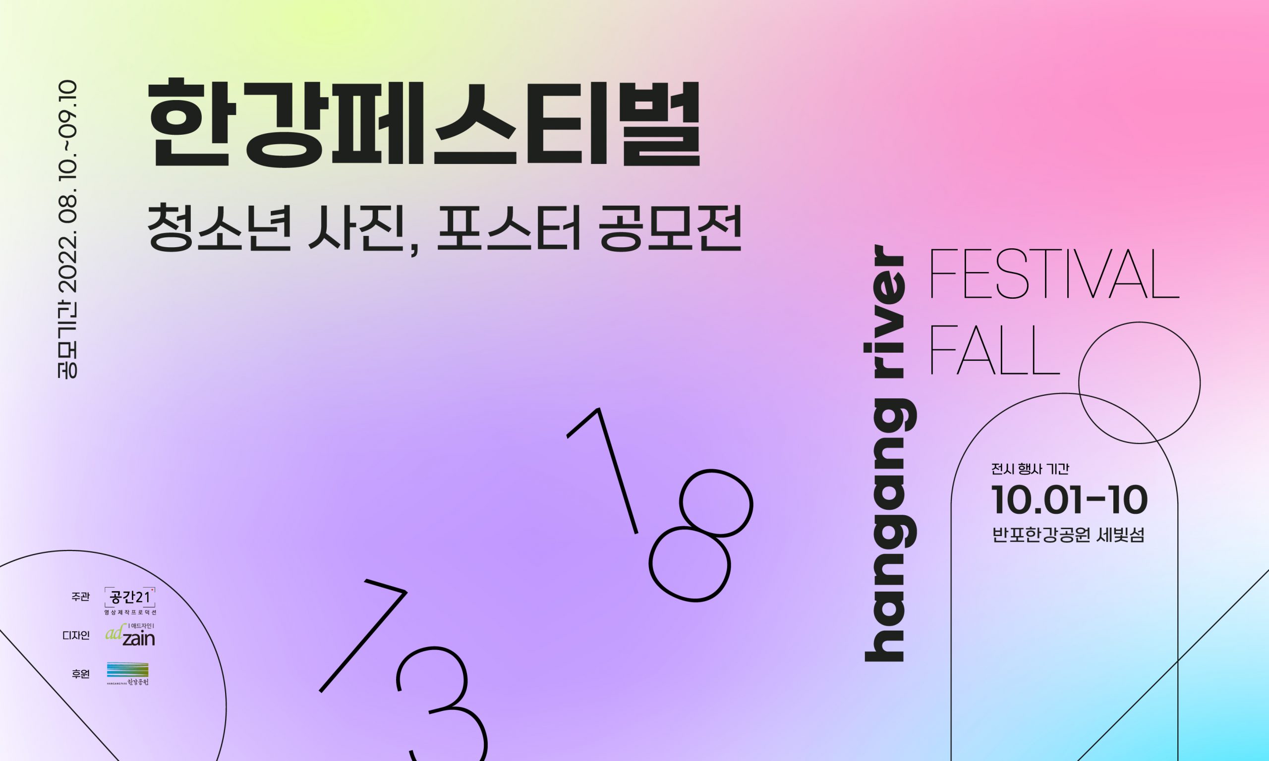 220727_한강페스티벌_공모전_대지 1 사본 2