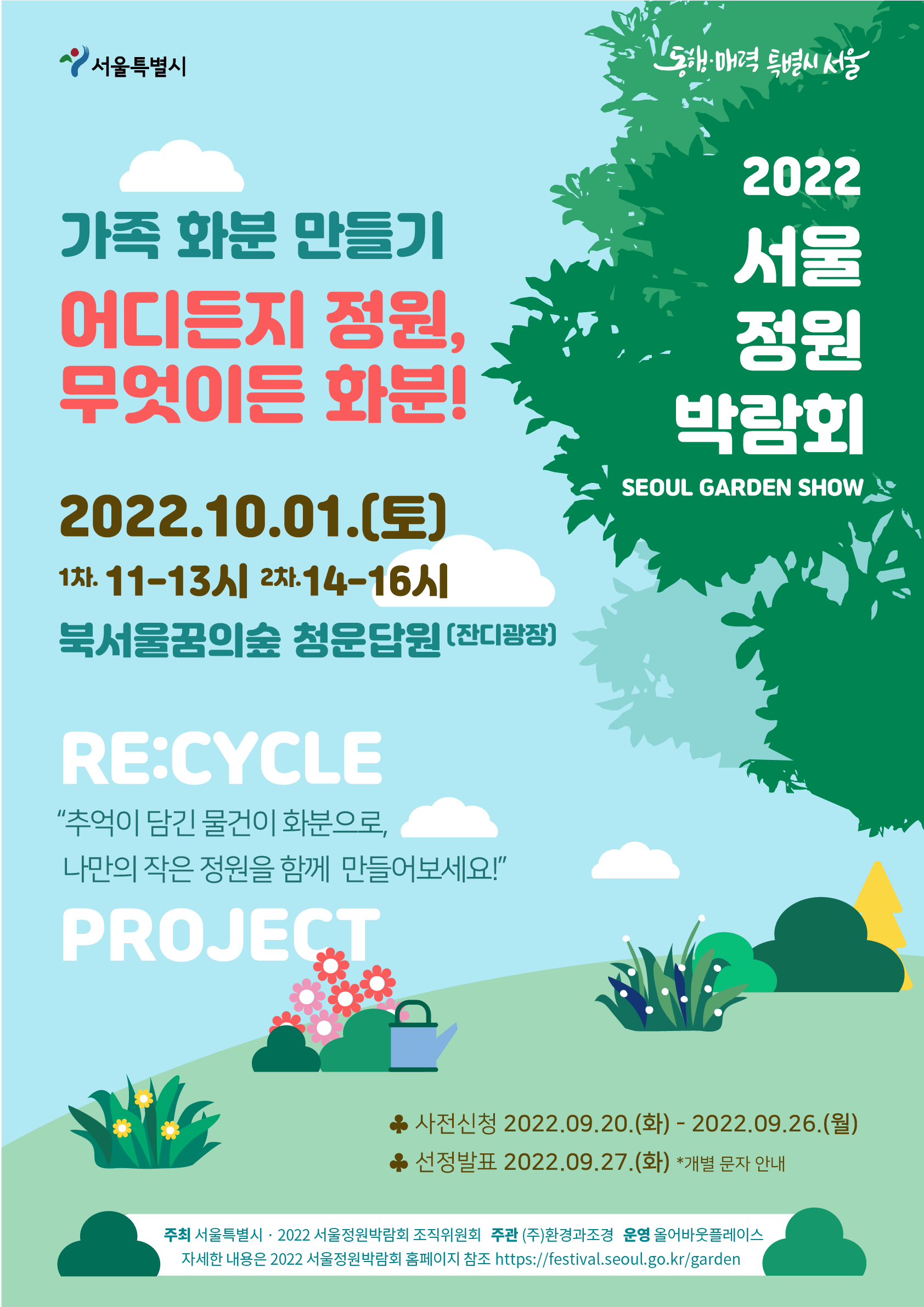 가족 화분 만들기_사전신청 안내