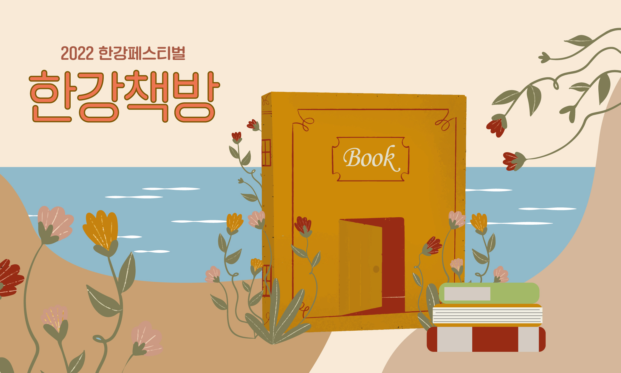 한강책방 메인_1안