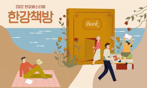 한강책방 메인_2안