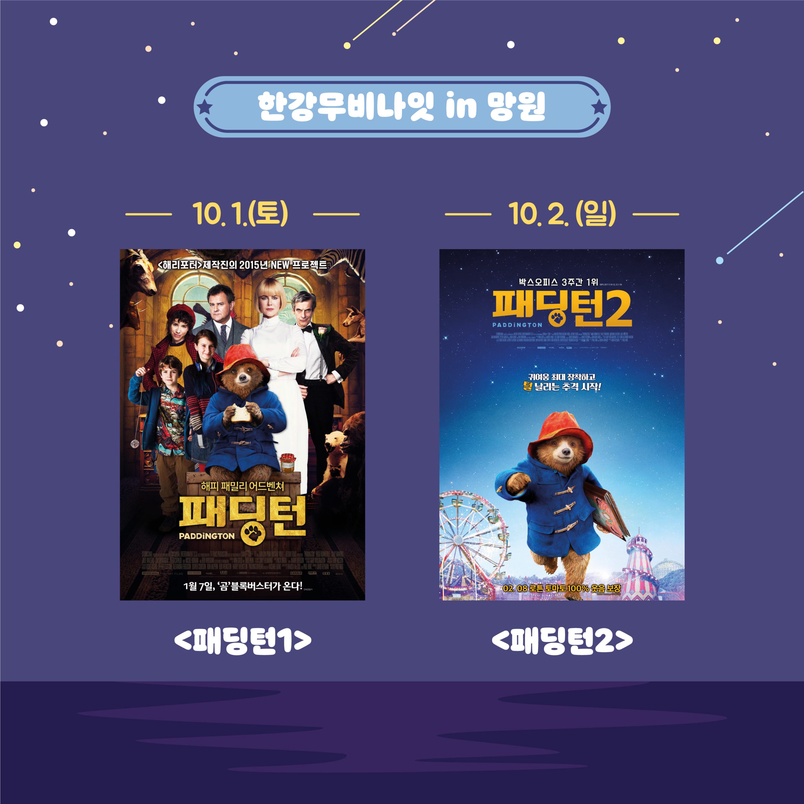 한강무비나잇 카드뉴스 (4)