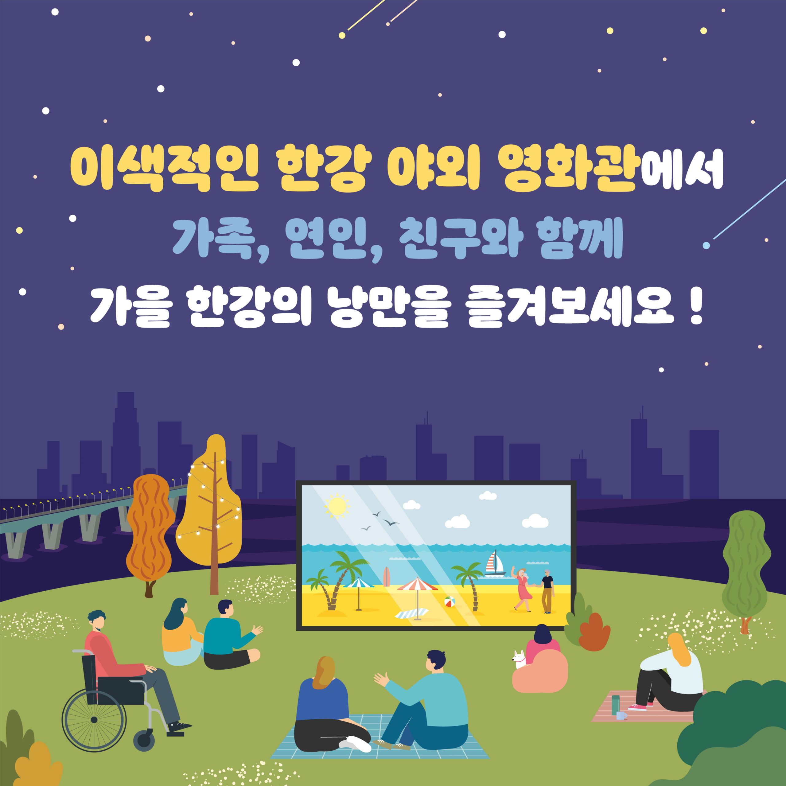 한강무비나잇 카드뉴스 (6)