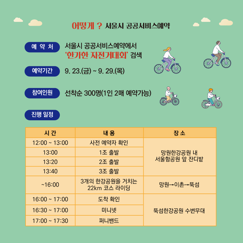 한가한 자전거대회 카드뉴스 (3)