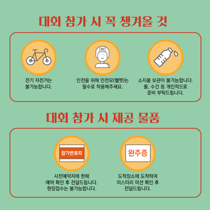한가한 자전거대회 카드뉴스 (6)