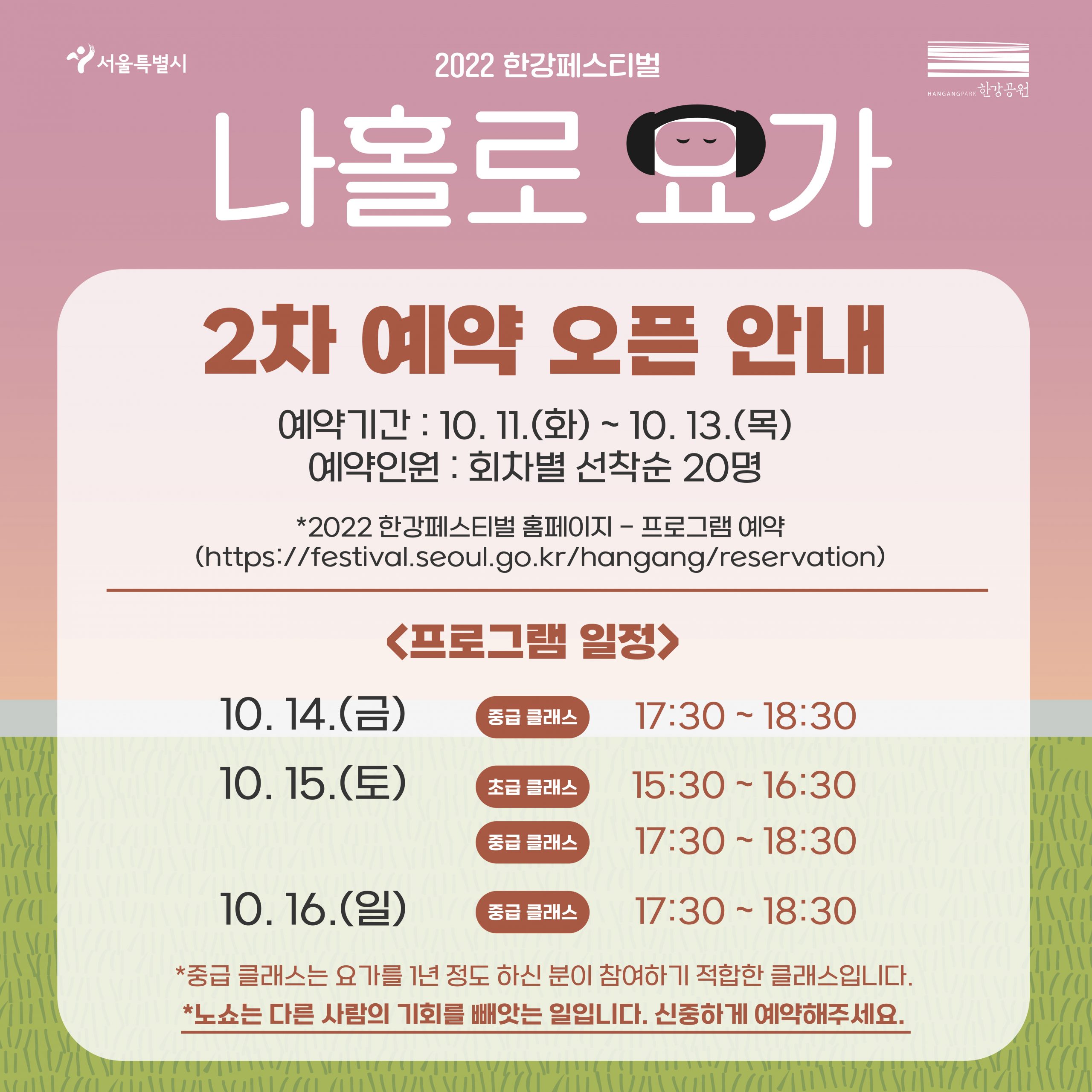 221011 나홀로요가 2차 예약 오픈 안내-최종