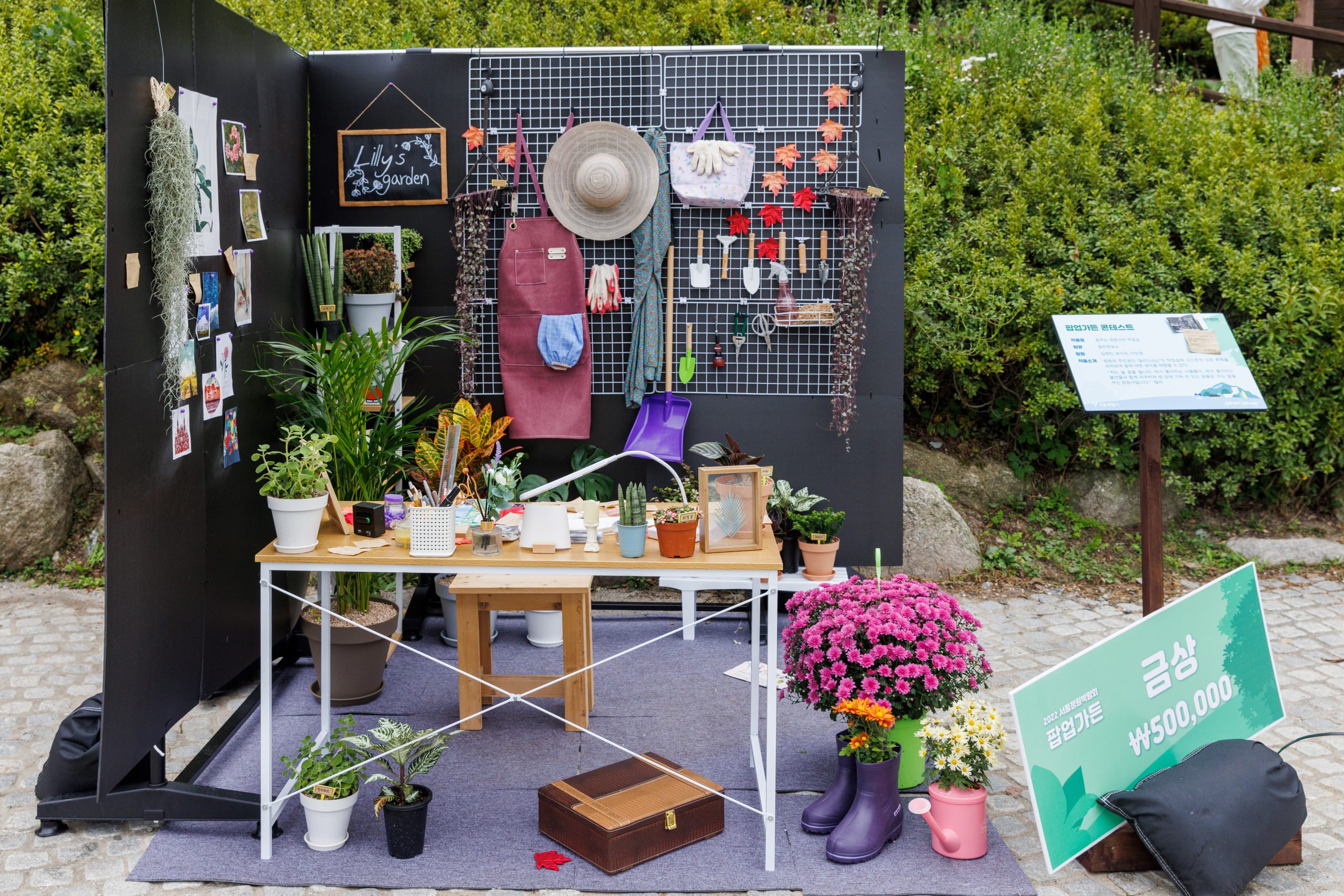 1. [금상] 꿈꾸는 정원사의 작업실