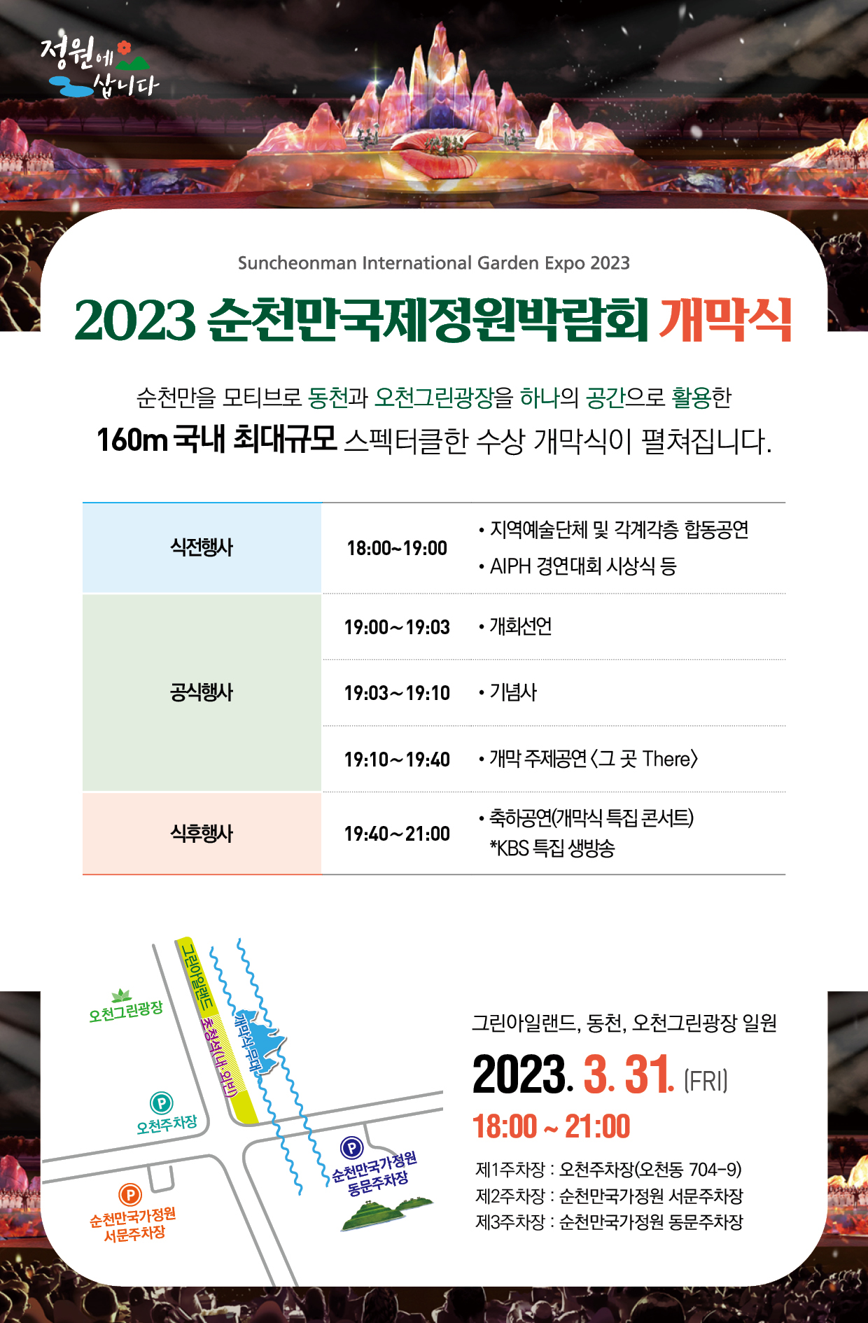 2. 개막식 안내 리플렛