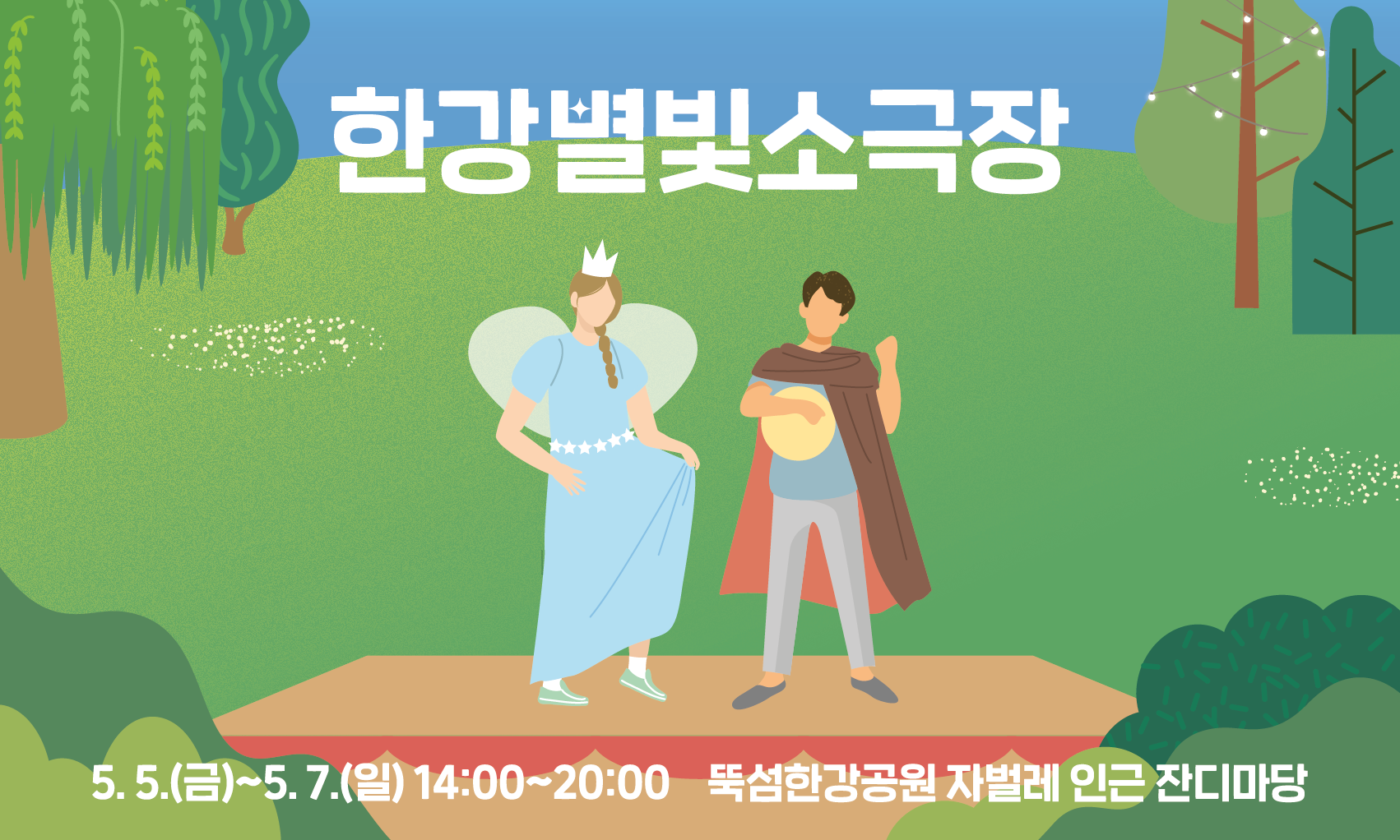 한강별빛소극장 (1)