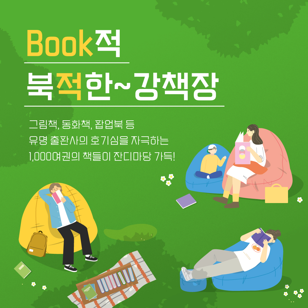 책읽는 한강공원 (2)