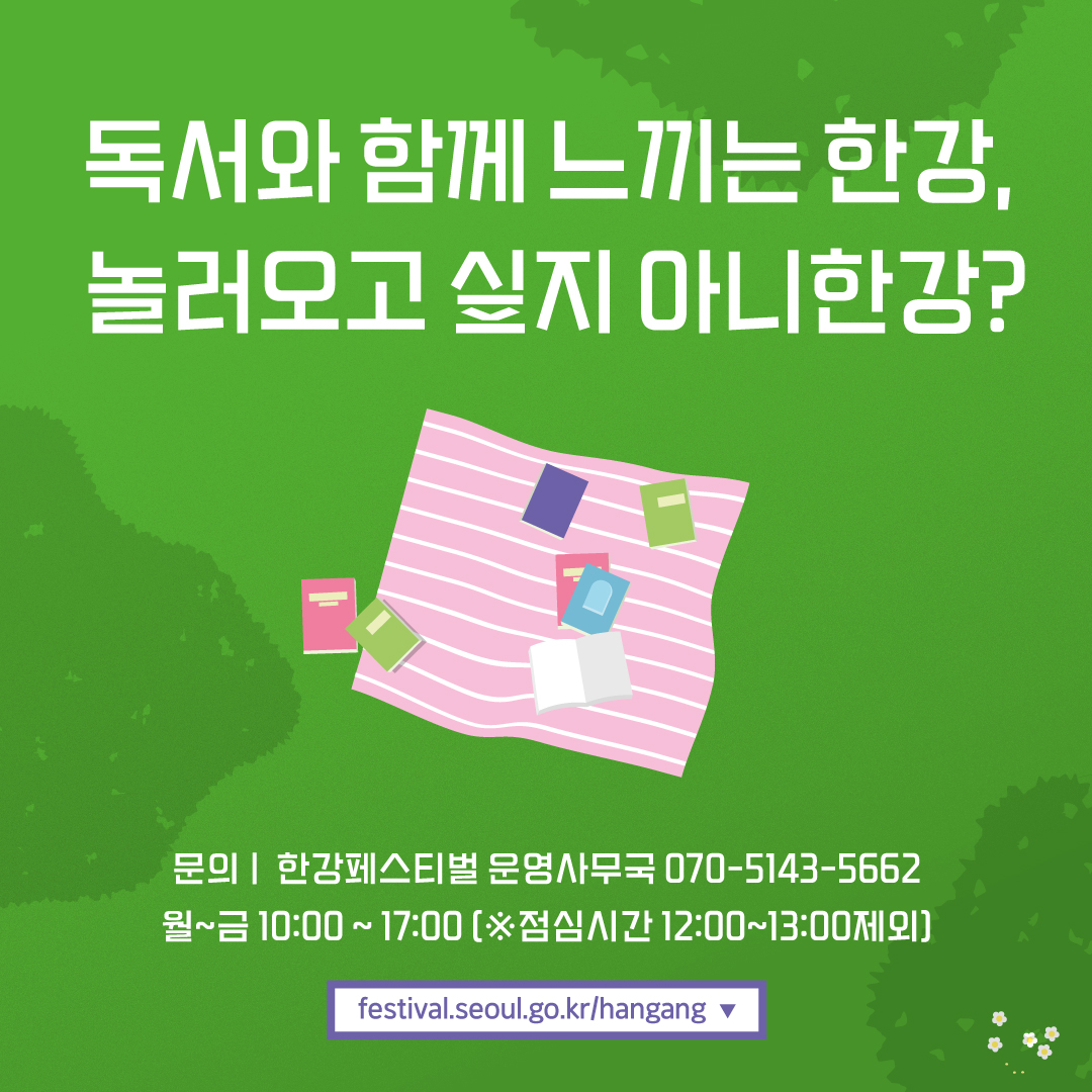 책읽는 한강공원 (5)