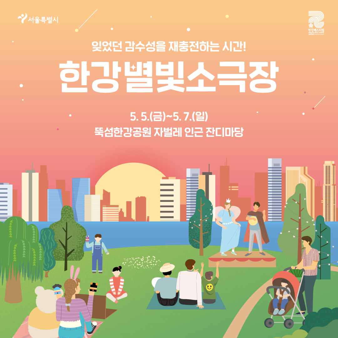 한강별빛소극장 (1)