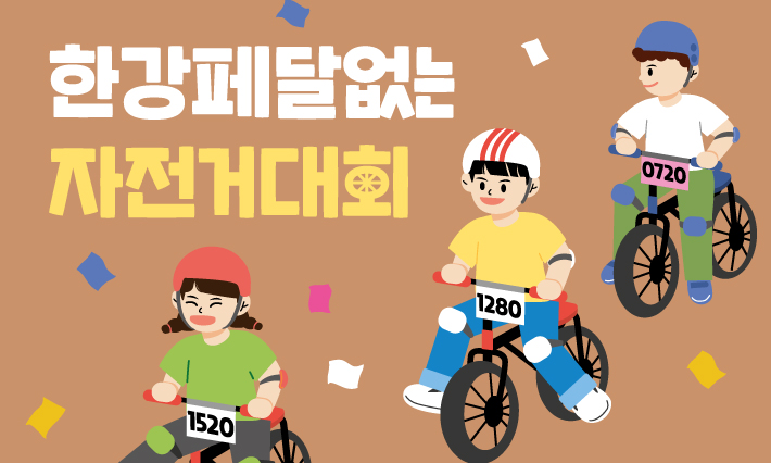 한강페달없는자전거대회 (3)