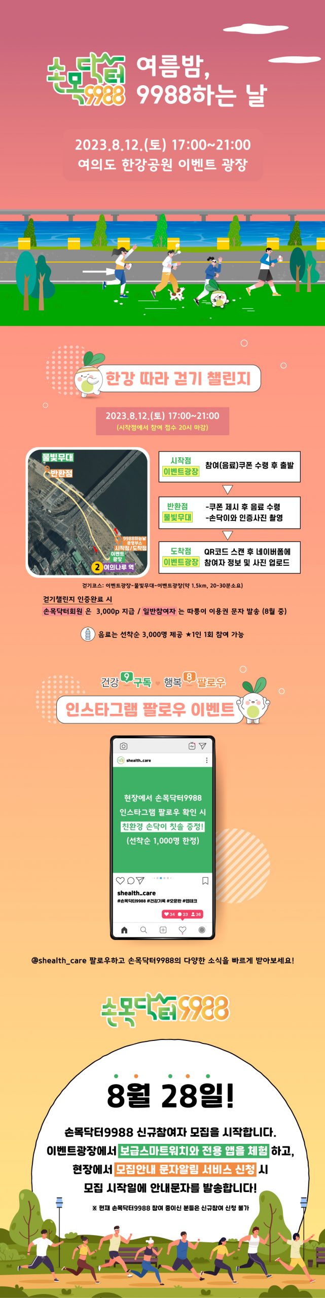 9988하는날(여의도)_공지_0724