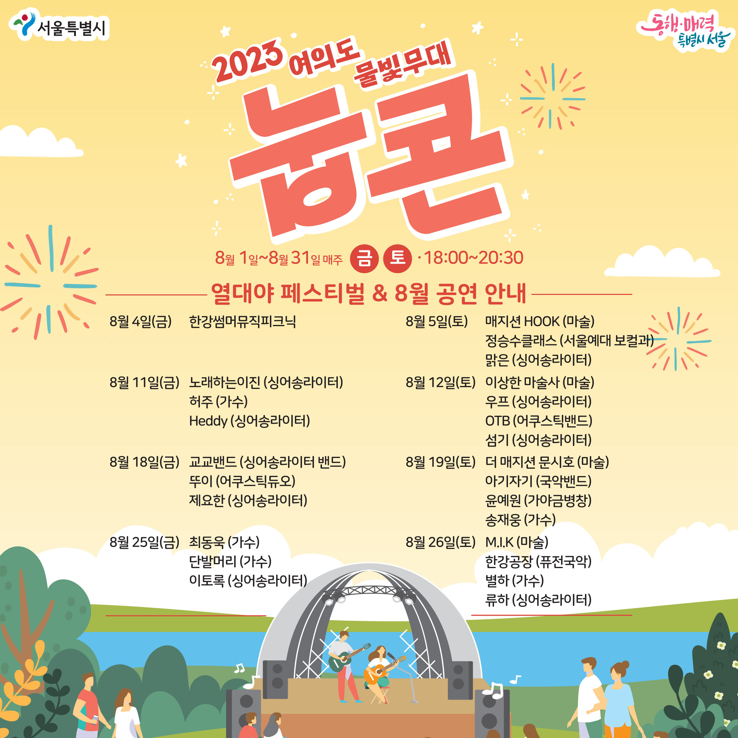 2022 여의도 물빛무대-온라인 sns_5월 웹배너-4