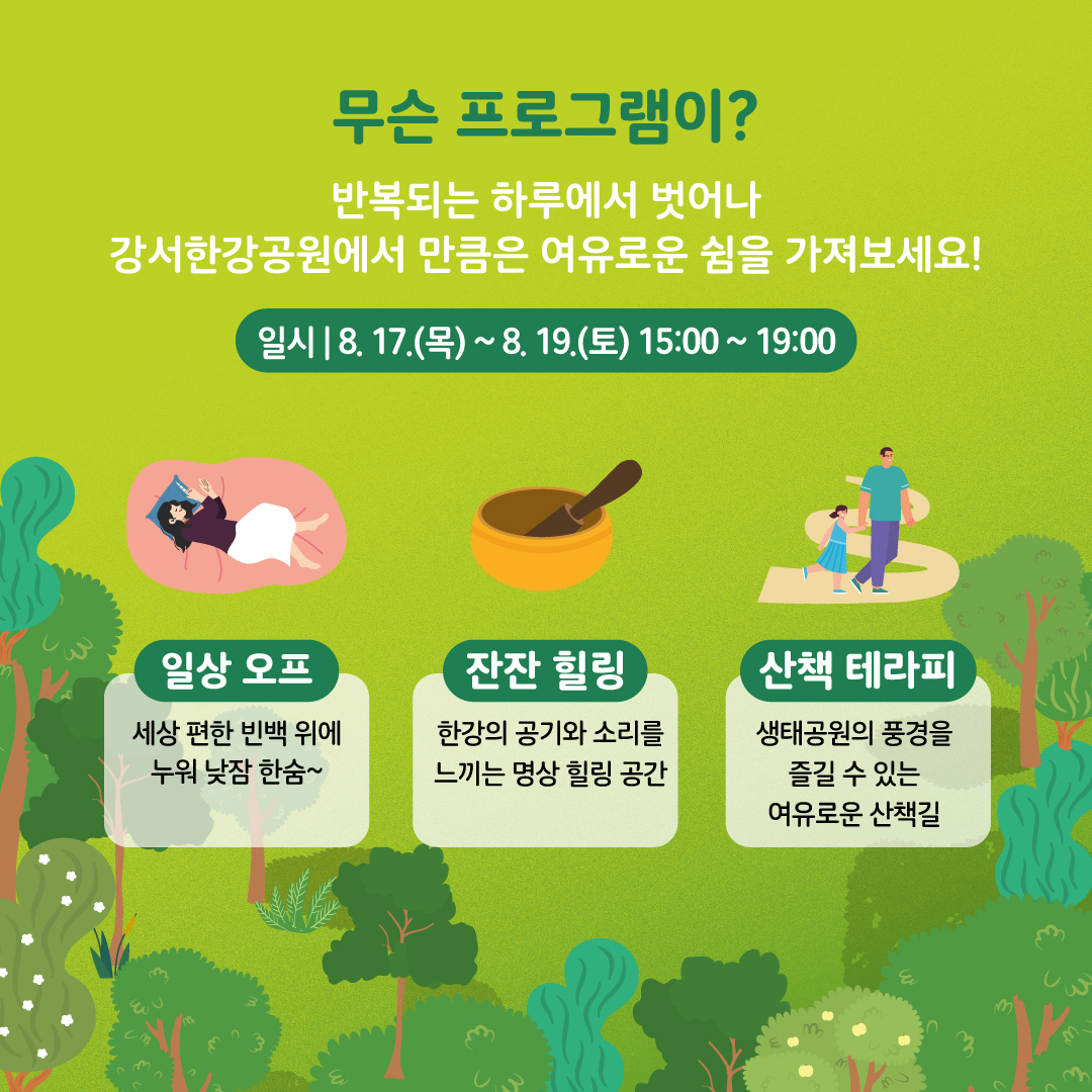 2023 쉬어강서 카드뉴스 3