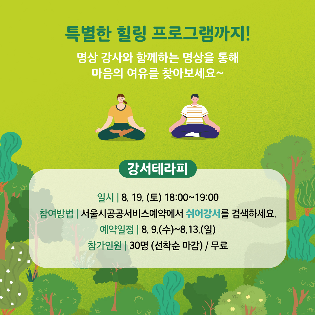 2023 쉬어강서 카드뉴스 4