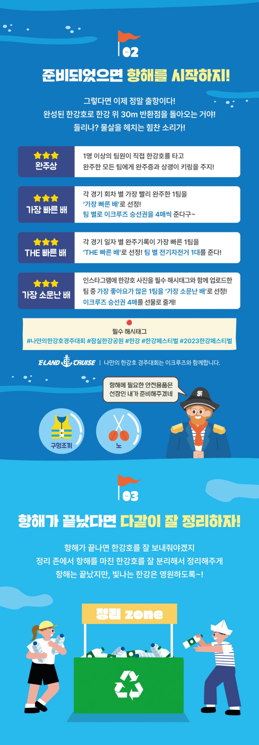 2023 한강페스티벌 여름 나만의한강호경주대회 웹페이지 2