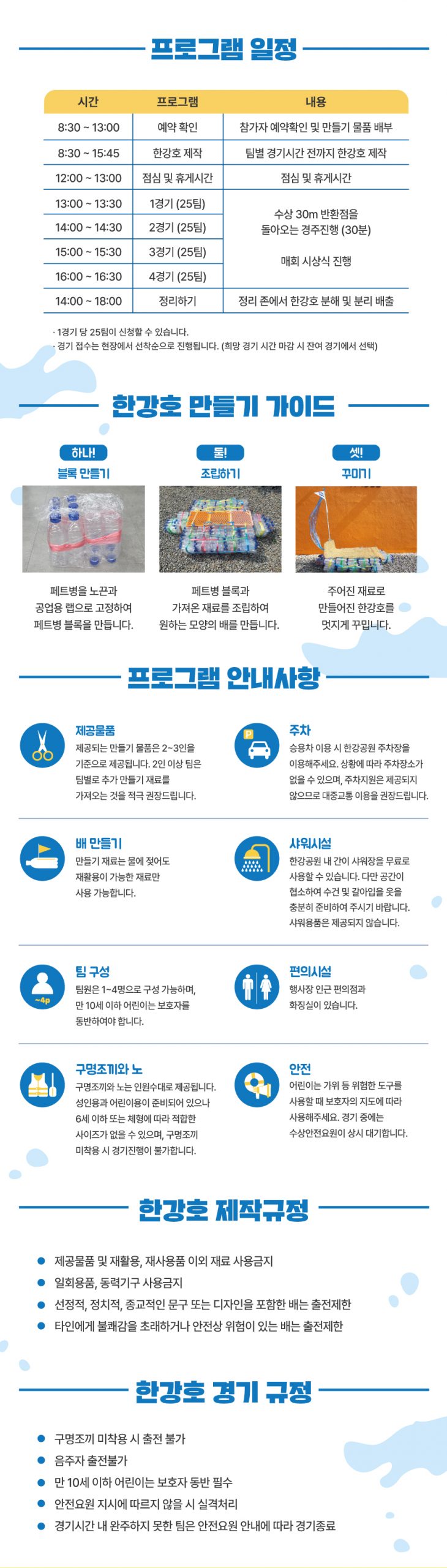 2023 한강페스티벌 여름 나만의한강호경주대회 웹페이지 3