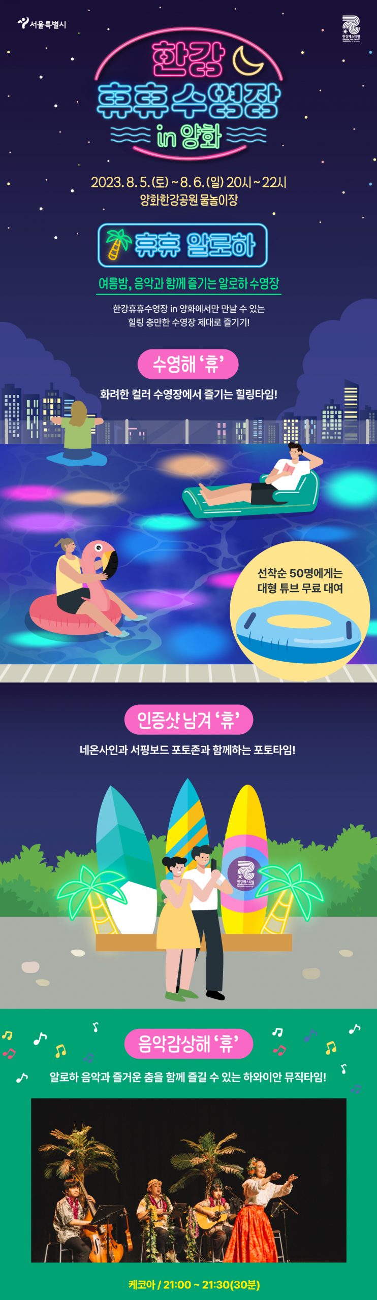 2023 한강페스티벌 한강휴휴수영장 양화 (1)