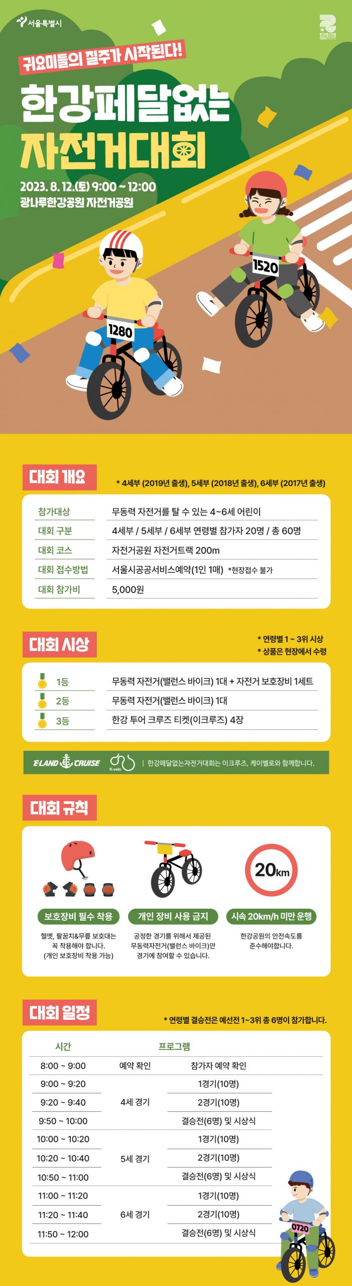 2023 한강페달없는자전거대회 웹페이지 분할1