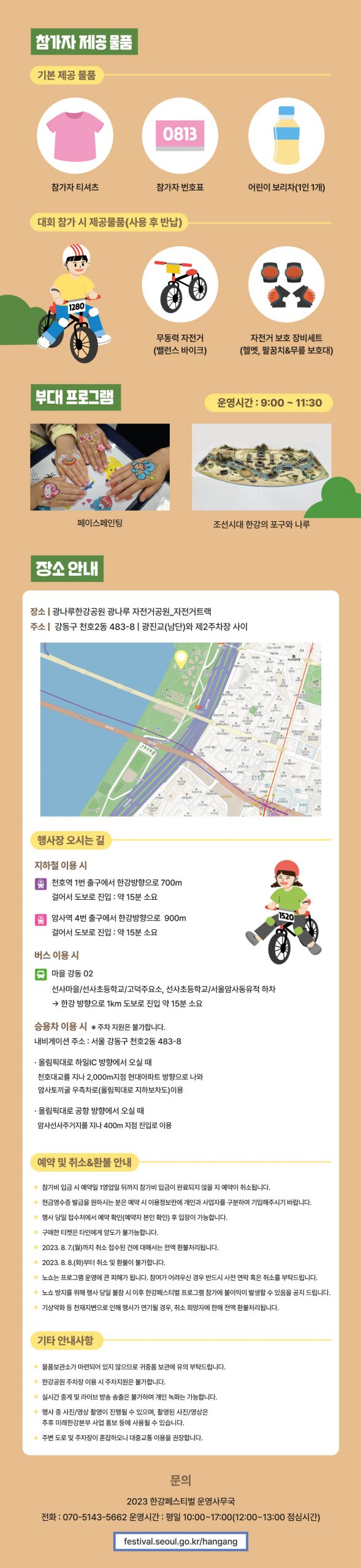 2023 한강페달없는자전거대회 웹페이지 분할 2