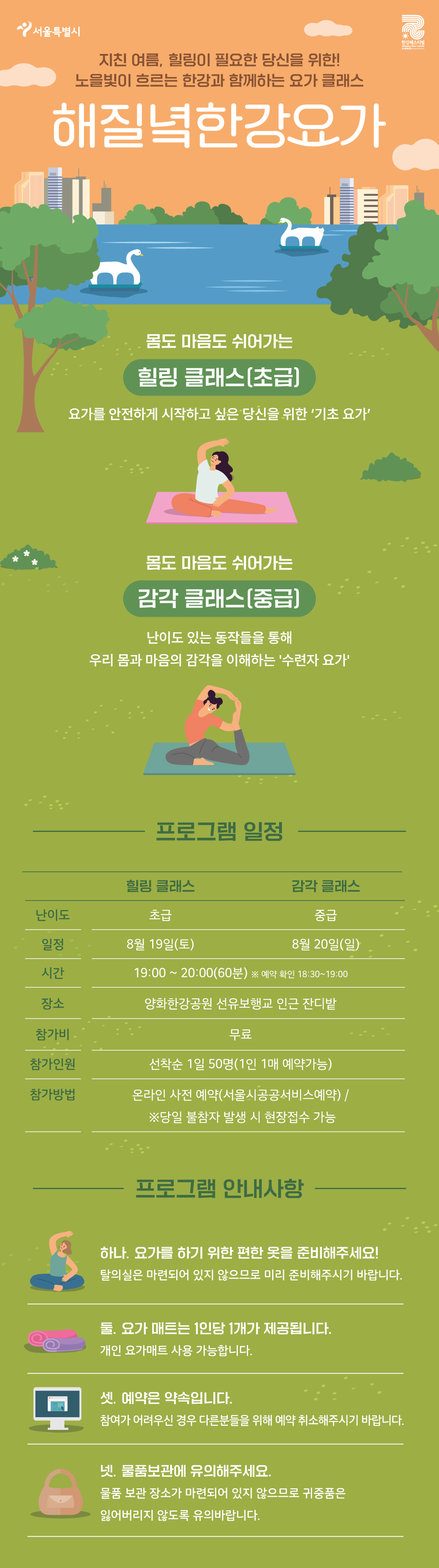 2023 해질녘한강요가 웹페이지 분할1(0807)