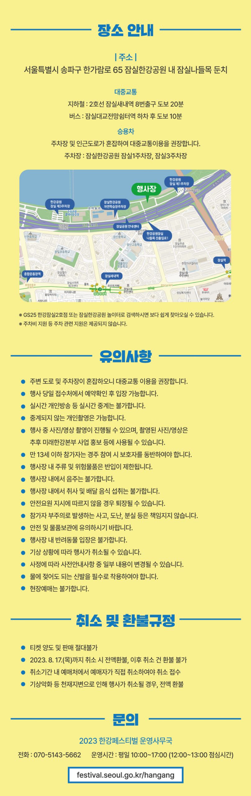 2023 나만의한강호경주대회 웹페이지(0814)