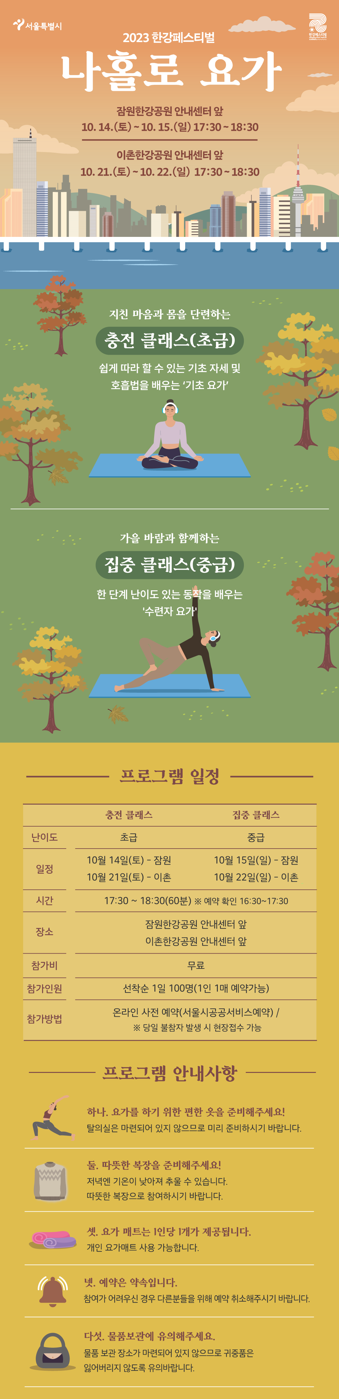 2023 한강페스티벌 가을 나홀로 요가 웹페이지 1