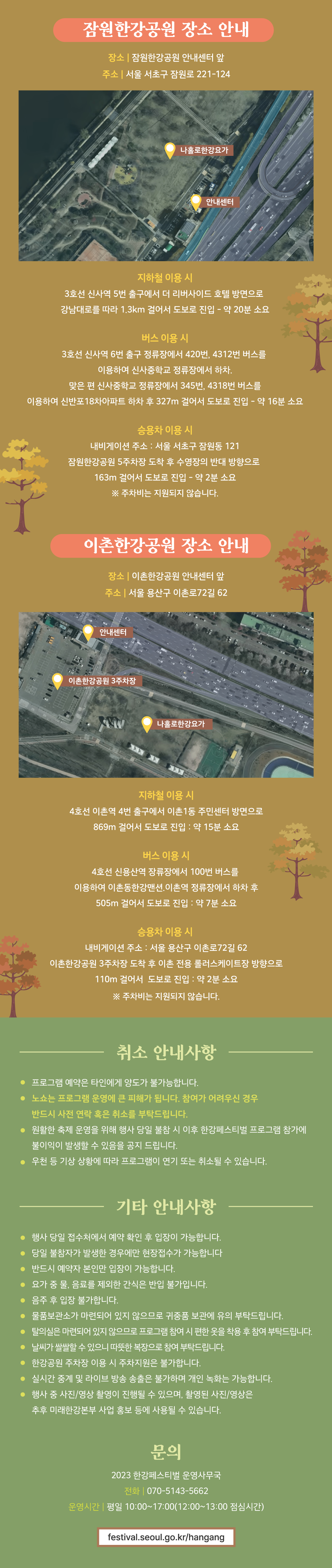 2023 한강페스티벌 가을 나홀로 요가 웹페이지 2